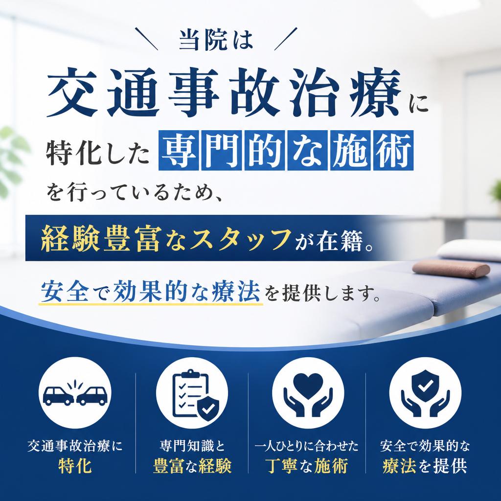 交通事故専門のクオリティ