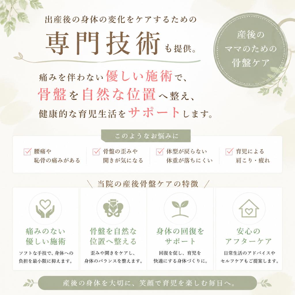 産後の骨盤矯正もお任せ