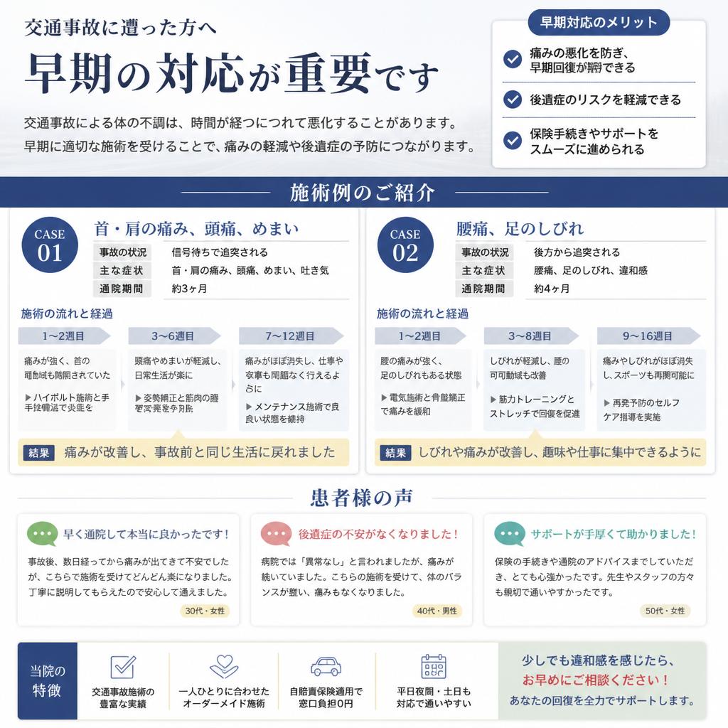 交通事故による痛みの改善例