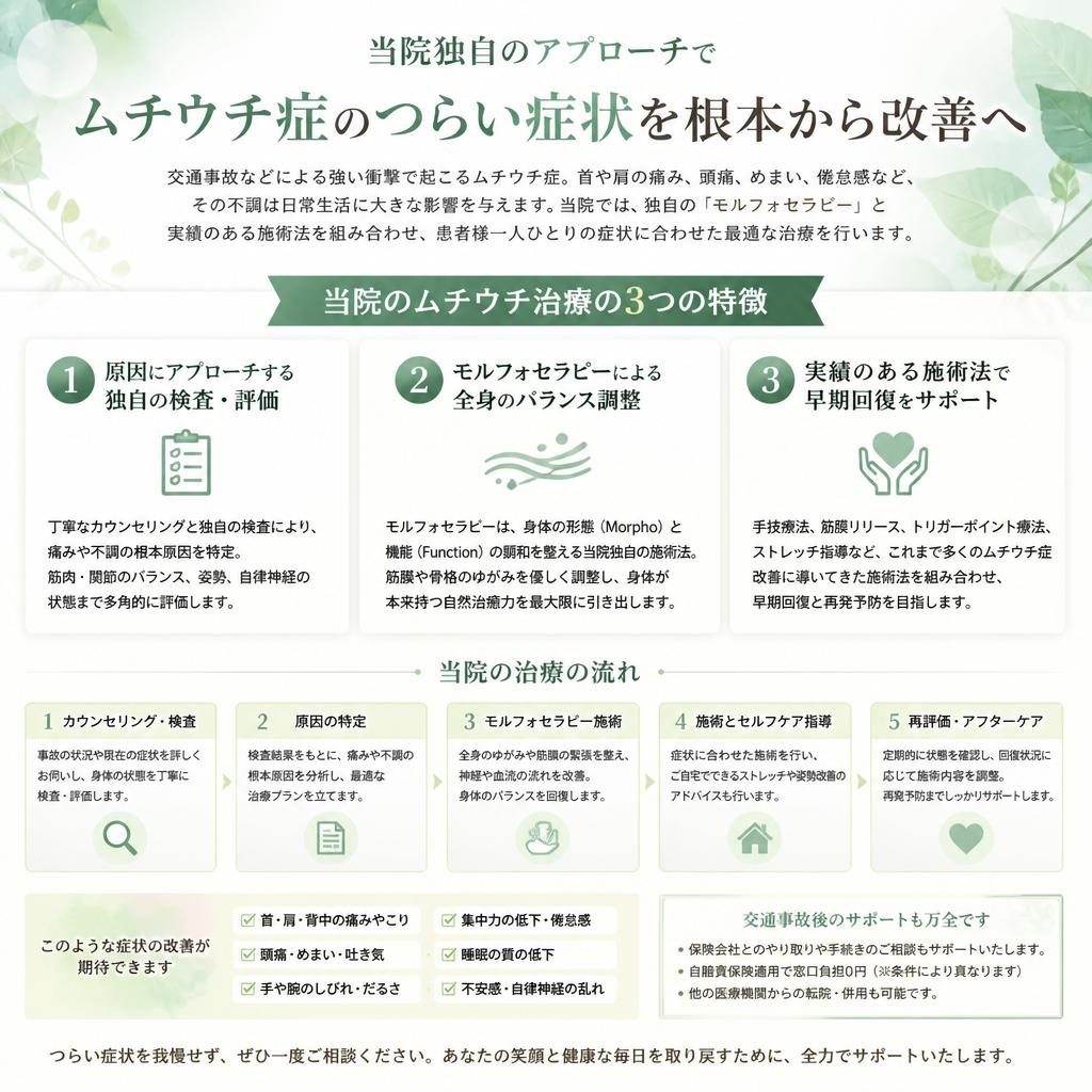 整骨院での専門的アプローチ