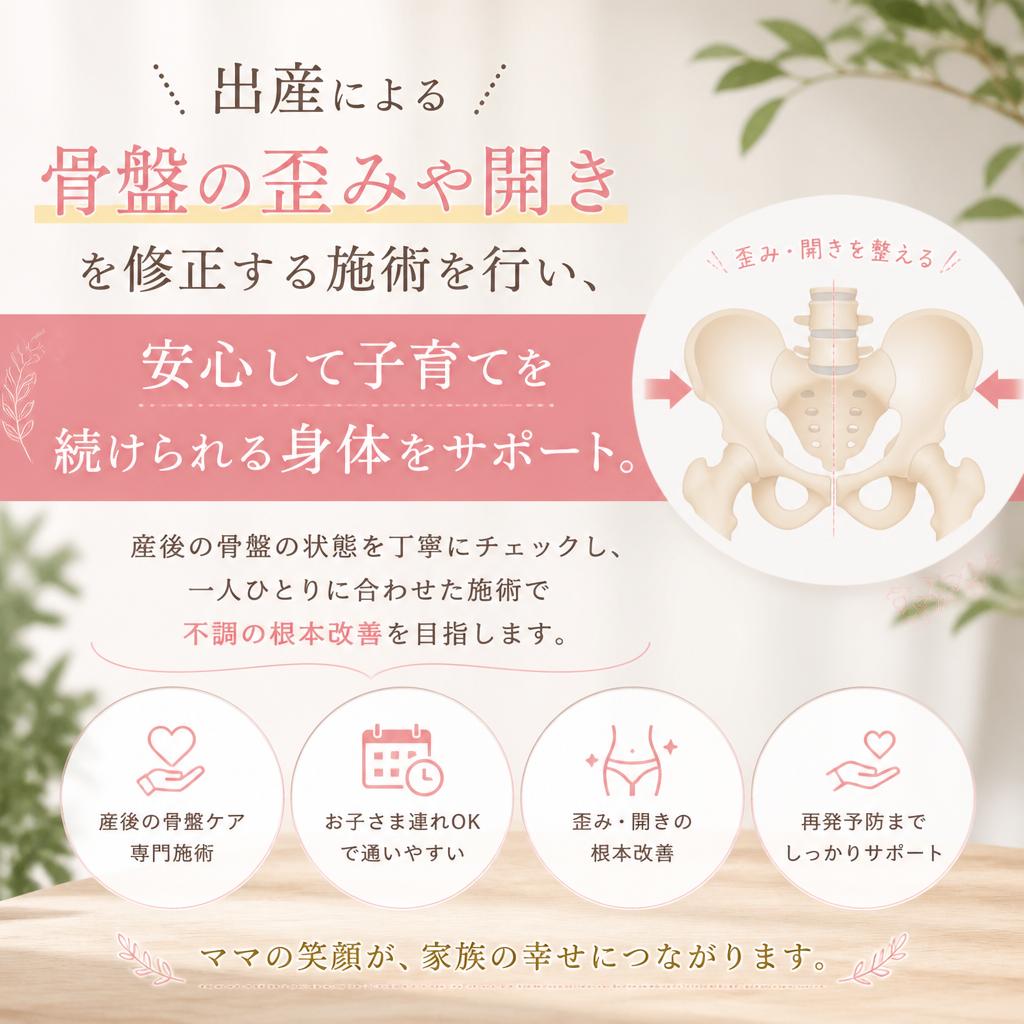骨盤矯正施術で痛み知らずの身体へ